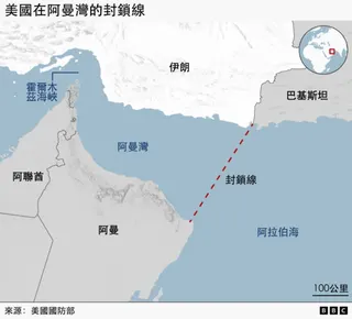 美國在阿曼灣封鎖線示意圖