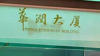 香港华润大厦门牌（资料图片）