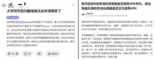 福建紫讯信息科技有限公司于2025年10月申请，内容涉及识别电脑是否开启VPN等功能，目前已进入实质审查阶段。
