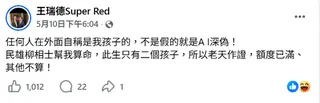 王瑞德接連發了兩篇澄清文，看來自詡「台灣最愛太太的名嘴」真的十分困擾。翻攝FB@王瑞德Super Red
