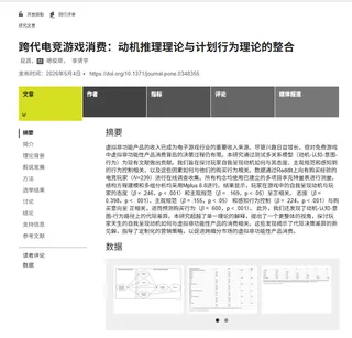 为什么玩家愿意为游戏皮肤花钱？最新研究给出答案