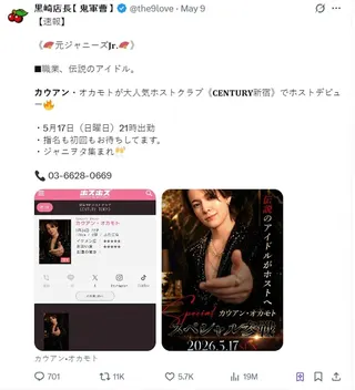 店家老闆高調地在社群做宣傳，以「前傑尼斯Jr.」當作賣點，卻也一秒惹怒日本網友。翻攝X@the9love