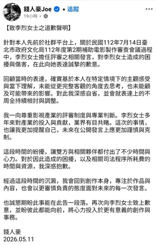 在法官斡旋下，錢人豪在臉書發布道歉聲明，這場兩人的法庭攻防終於可望告一段落。（翻攝錢人豪臉書）