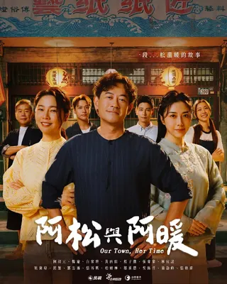 《阿松與阿暖》將瓜分原本由洪都拉斯、謝瓊煖等人主演的《豆腐媽媽》時段。（圖／民視提供）​​​​