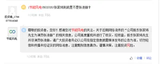 节能风电：经核查，股东张家玮并非演员张凌赫