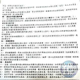 樂天海選切結書要求女孩，有意簽全經紀約之合作契約時，協辦單位開場文創享有獨家優先議約權。（讀者提供）