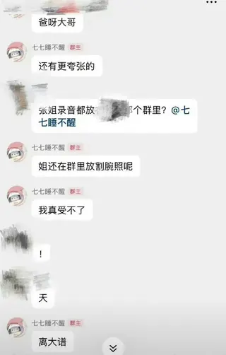 瘋傳張婉婷在粉絲群發極端照片。（圖／翻攝自微博）