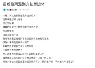 男子95％資金全押「這1類股」財產秒破3億想退休！超狂「致富持股組合」一次看