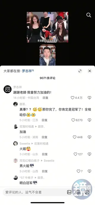 對岸營銷號天花亂墜地爆卦羅志祥要參加《披哥6》，竟釣出疑似羅志祥本人來留言，還承諾會努力加油。（網路圖片）