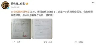 黄晓明工作室在微博发文，并直接标注爆料狗仔账号正面回应。（截自微博）
