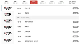 據央視官網節目表，央視電影頻道將從星期四下午2時42分開始，連續播出逾三小時的《...