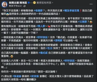 陳海茵臉書全文。（圖／翻攝自臉書）