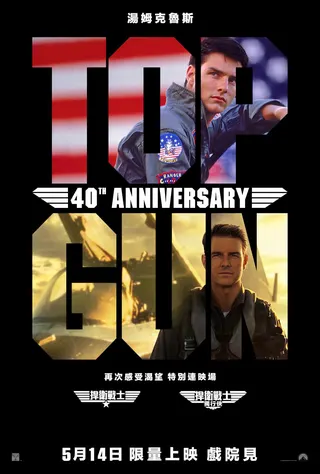 《捍衛戰士》、《捍衛戰士：獨行俠》推出40周年特別放映。（圖／UIP提供）