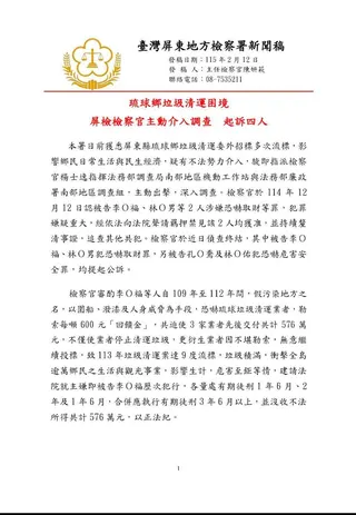 屏東地檢署曾發布新聞稿，提到李四川家人在小琉球恐嚇居民狀況。翻攝翁震州臉書