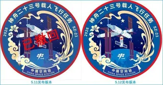 官方11日發布「神舟23號載人飛行任務標識」（左），遭中國網民質疑「缺台灣」後下...