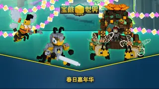 免费MMO《宝藏世界》“春日嘉年华”限时回归！全新奖励、黄蜂挑战与蜜蜂保卫战现已开启