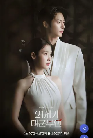 《21世紀大君夫人》由IU、邊佑錫主演，收視率隨著話題不斷上升。（圖／翻攝自MBC官網）