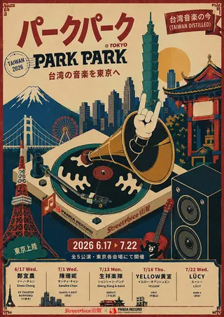 「PARK PARK @ Tokyo」卡司陣容堅強。（圖／街聲 StreetVoice提供）
