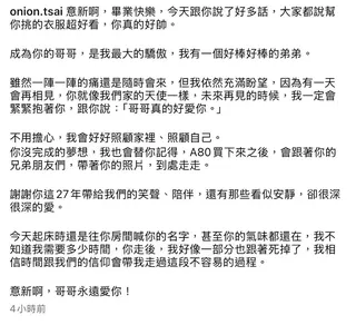 蔡恩霖承諾會照顧好家人。（圖／翻攝自IG）