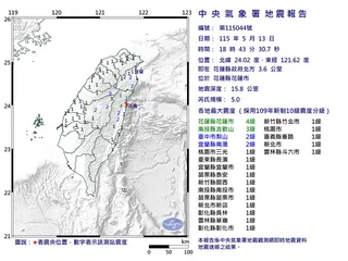 花蓮今晚間6時43分發生規模5地震。(圖／台灣中央氣象署提供)