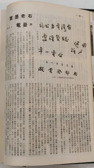 臺電去掉「一代草聖」于右任書法字體惹議！國家圖書館珍藏《台電月刊》25期曝光，于右任風骨逼哭全網，文化界炸鍋。（圖／記者鍾志鵬攝影）