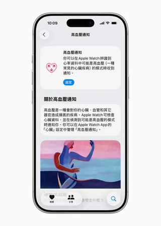 Apple Watch「高血壓通知」功能已經在台灣開通。翻攝蘋果官網