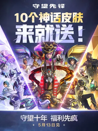 《守望先锋》十周年庆典开启 2016经典版限时活动上线