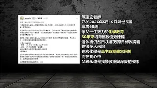 補教名師陳建宏離世 大票網友淚憶：拯救當年化學