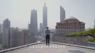 Joeman更跑到陶朱隱園的頂樓，親自體驗台北101映入眼簾的震撼畫面。（翻攝自Joeman YT頻道）