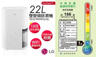 （大空間、智慧家庭，LG 樂金 22公升雙變頻除濕機。必備圖片來源：Yahoo購物中心）