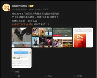 《會拍攝的百曉生》曬出柳岩在各個社群平台的截圖，發表尋人啟事。(圖／翻攝自微博）