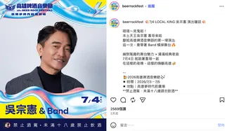 吳宗憲將出席高雄啤酒節（圖／翻攝自官方IG）