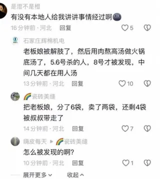 中國社群平台近日大量流傳驚悚傳聞。（圖／翻攝自微博）