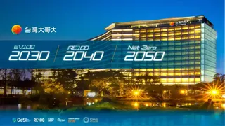 ▲台灣大哥大將永續治理視為核心競爭力，高階主管變動薪酬 100% 連動 ESG 績效；2025 年綠電使用比例近 19%，為同業的 2 至 5 倍，並承諾於 2030 年達成 EV100、2040 年達成 RE100、2050 年實現淨零碳排，持續於《Extel》之「最佳 ESG」項目名列前茅。（圖／台灣大哥大提供）