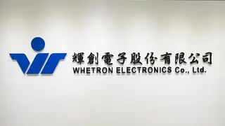 車用電子大廠輝創電子15日召開法說會。（輝創提供）