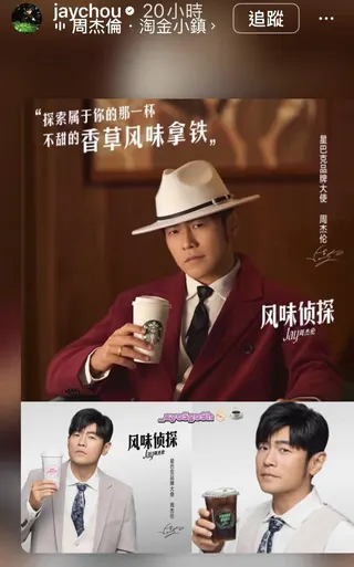 周杰倫和中國星巴克合作。圖／摘自IG