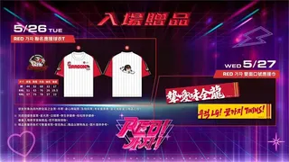 中職／味全龍 × LG雙子跨國夢幻連動！主題日「Red 가자!」贈聯名球衣毛巾