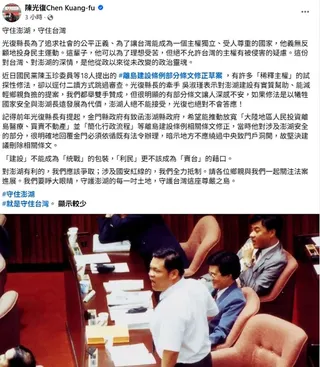 2026年5月14日澎湖縣／陳光復夫人吳淑謹14日透過陳光復臉書專頁發聲，批國民黨籍立委陳玉珍等18人日前提出的離島條例修法涉「稀釋主權」。（翻攝陳光復臉書專頁／許逸民澎湖傳真）