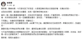 蔡恩霖感謝弟弟這27年帶給他們歡笑。（圖／翻攝蔡恩霖 臉書）