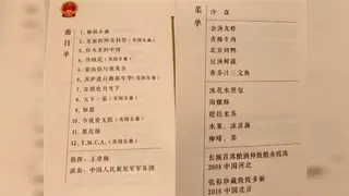 习特会国宴菜单有北京烤鸭 曲目包括《Y.M.C.A.》