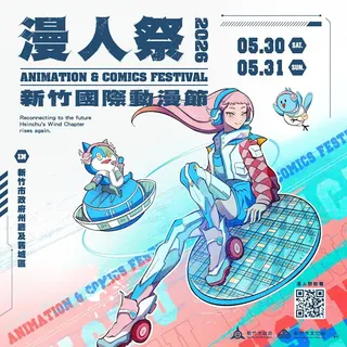 (圖/截自新竹國際動漫節臉書)