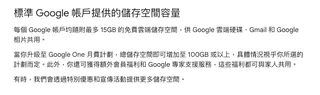Google 免費雲端空間變少？新帳號沒綁手機，可能只剩 5GB！