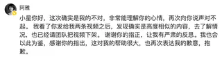 阿雅親自發聲致歉。（圖／翻攝自微博）
