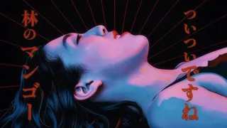 李竺芯以結合AI技術的〈Sakura Gansha〉MV入圍金曲獎最佳MV獎。宸熙娛樂提供