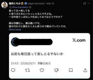 日本女星豬狩友香（猪狩ともか）貼出惡意留言，並講述自己癱瘓後的隱形傷病。（圖／翻攝自豬狩友香 X）