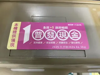 作家「漂浪島嶼」發文逆風不挺普發現金。（資料照／苗斯堯攝）