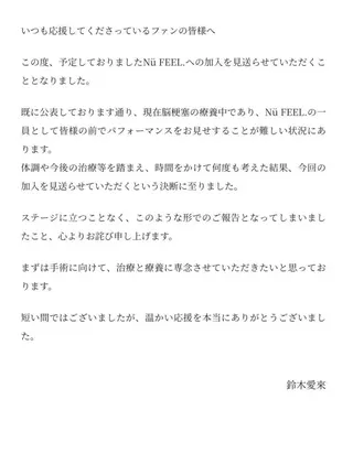 鈴木愛發貼文聲明。（圖／翻攝自IG @saatan1031）