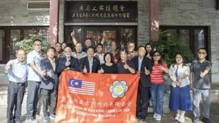 古冈州六邑联会访华   深化马中民间经贸合作