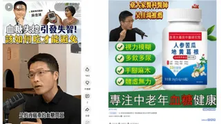 被盗用照片 AI仿声      医生荐降血糖中药 假的！