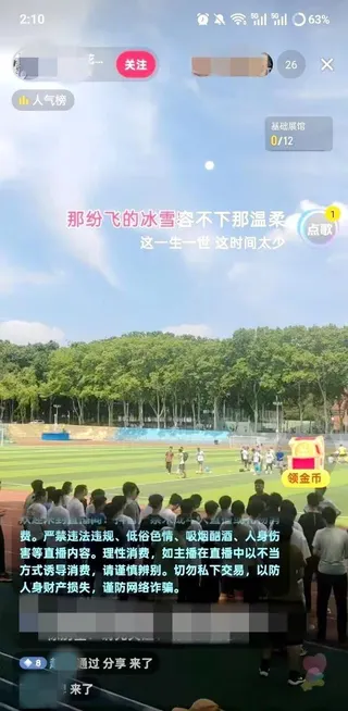 有人疑似直播武大學生上體育課。（視頻截圖）